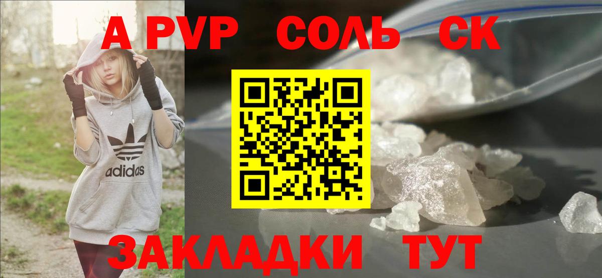 A PVP Соль Алушта