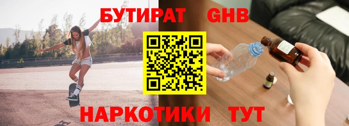 Алушта  БУТИРАТ оксибутират  Бутират  Вход с VPN 