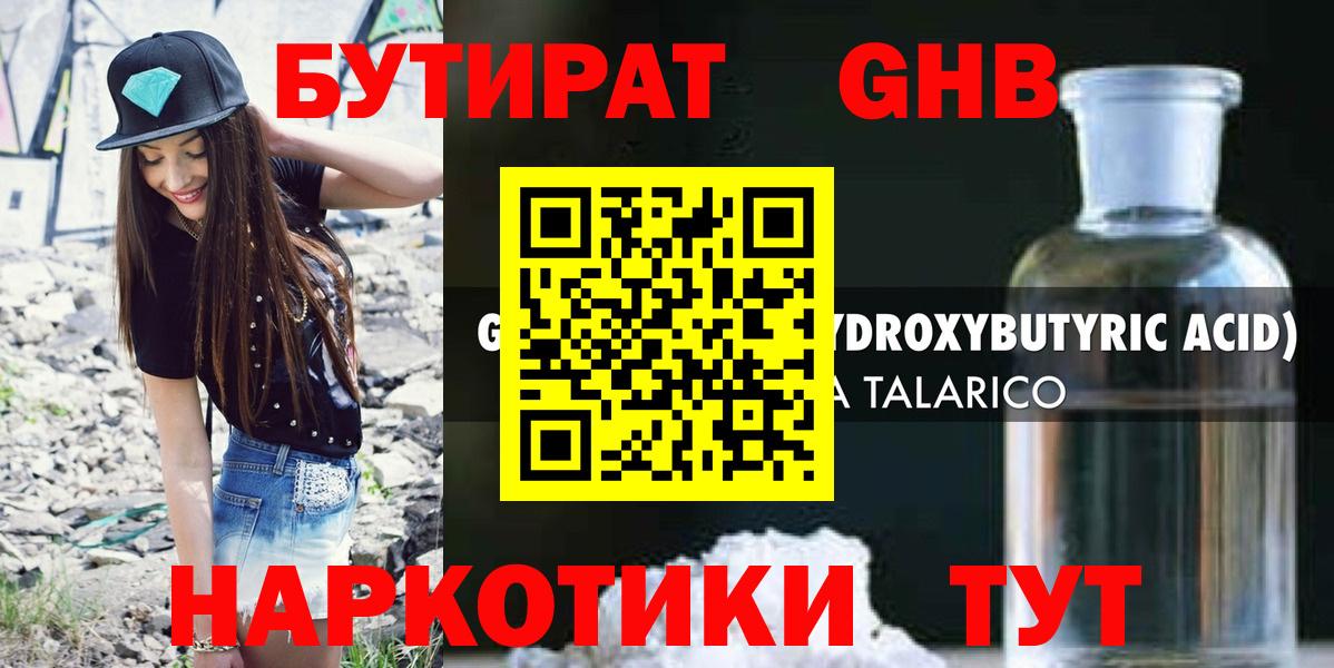 Бутират  БУТИРАТ вода  Вход с VPN  Алушта 