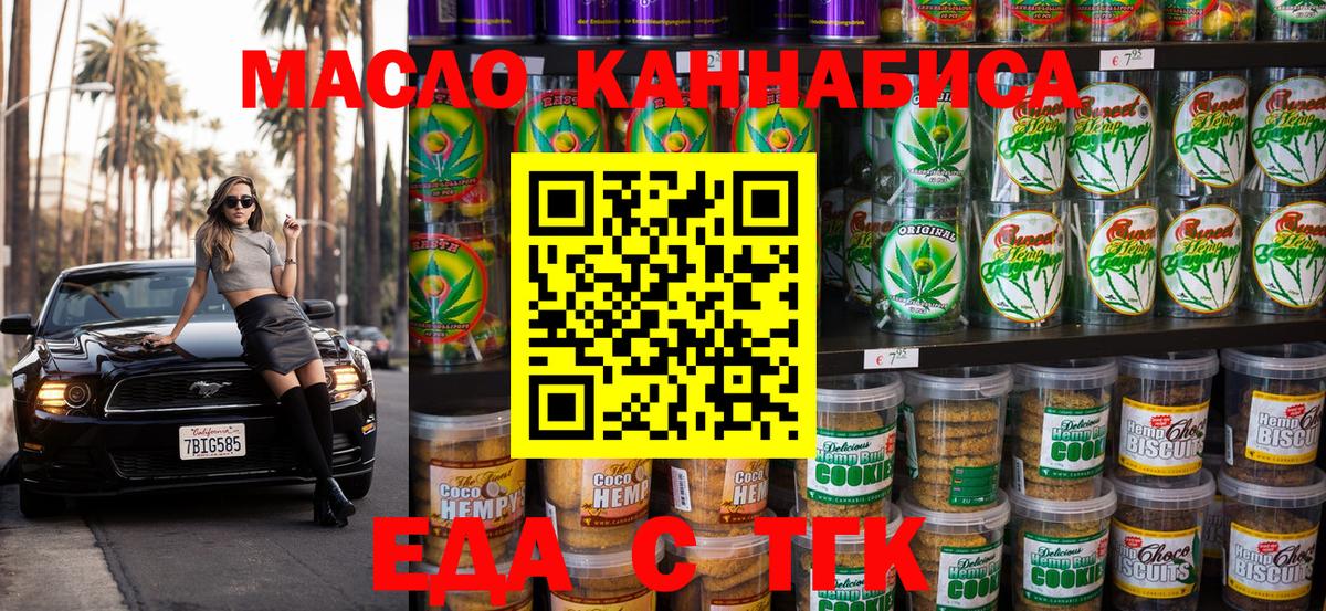 Еда ТГК марихуана Алушта