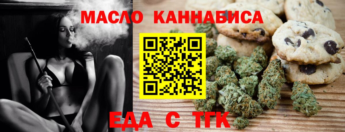 Алушта  Cannafood марихуана  Вход с VPN 