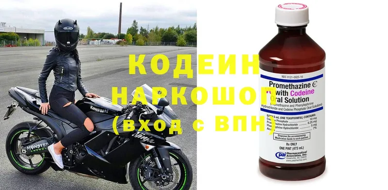 Кодеин напиток Lean (лин)  Алушта 