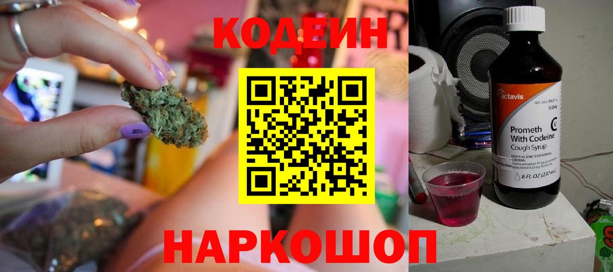 Кодеиновый сироп Lean напиток Lean (лин)  Вход с VPN  Алушта  Кодеиновый сироп Lean Purple Drank 