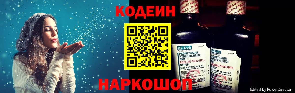 Codein Purple Drank Алушта