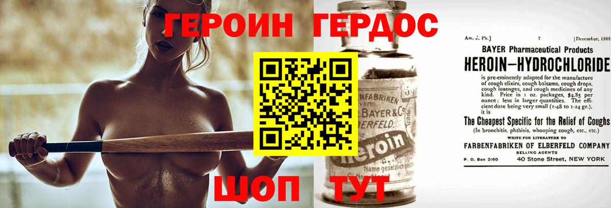 Героин герыч Алушта