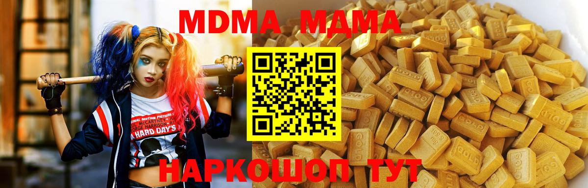МДМА  MDMA Molly  Вход с VPN  MDMA кристаллы  Алушта 
