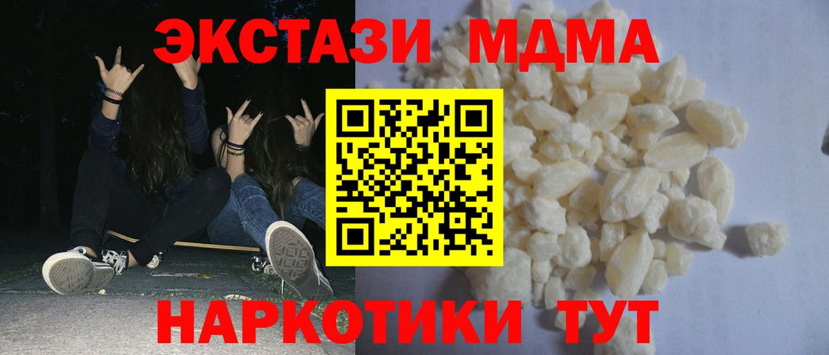 MDMA кристаллы  Вход с VPN  Алушта  МДМА Molly 