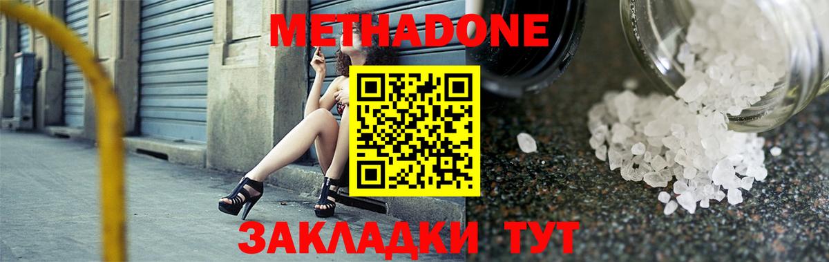 даркнет официальный сайт  МЕТАДОН мёд  Вход с VPN  Алушта  Метадон methadone 