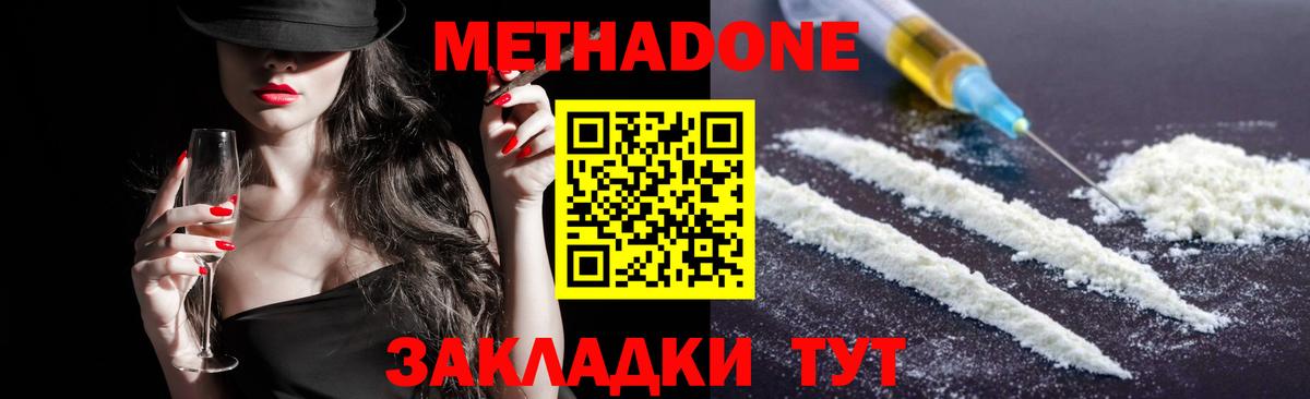 Метадон мёд Алушта