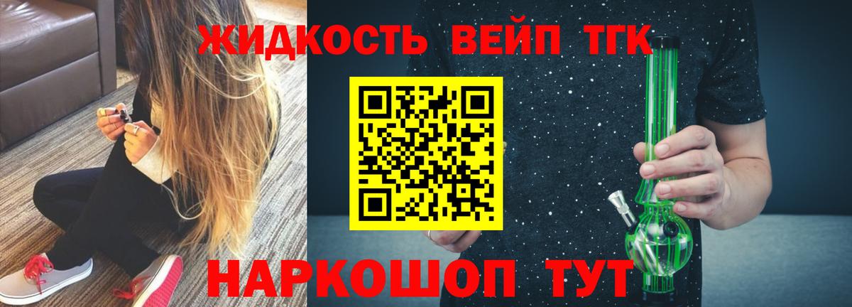 ТГК жижа Алушта